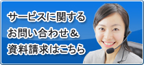 お問い合わせバナー